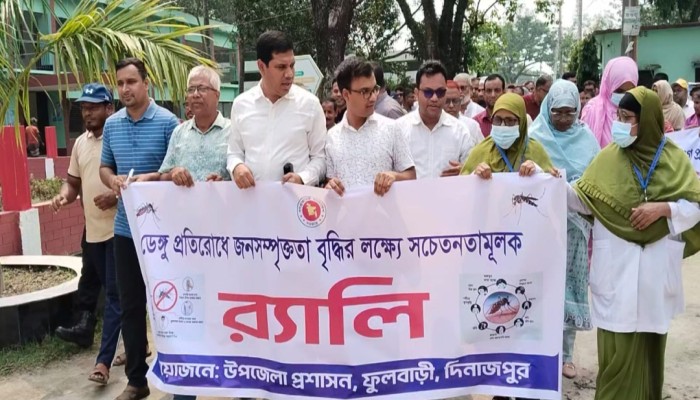 ফুলবাড়ীতে ডেঙ্গু প্রতিরোধে সচেতনতামূলক র‌্যালি ও আলোচনা সভা অনুষ্ঠিত