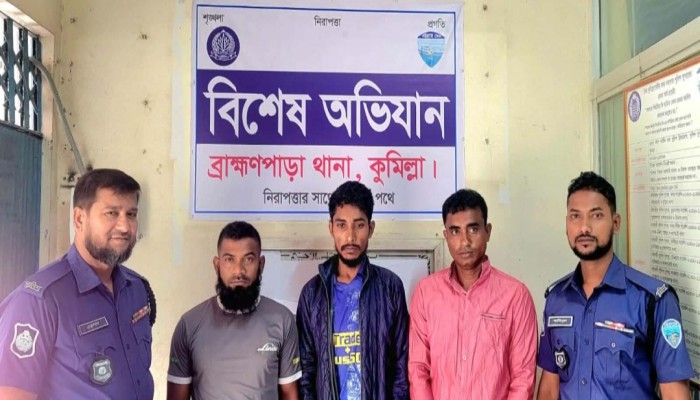 ব্রাহ্মণপাড়ায় পুলিশের বিশেষ অভিযান, নিয়মিত মামলার পলাতক আসামীসহ গ্রেফতার ৩