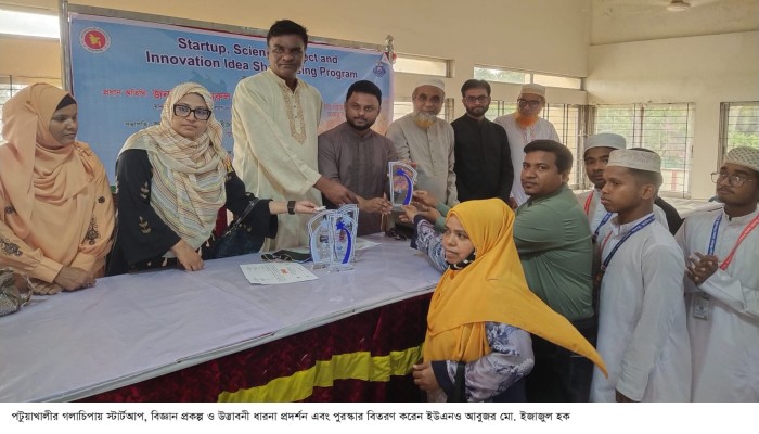 গলাচিপায় স্টার্টআপ, বিজ্ঞান প্রকল্প ও উদ্ভাবনী ধারণা প্রদর্শন এরং পুরষ্কার বিতরণ