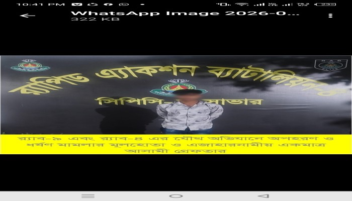 র‌্যাব-৯ এবং র‌্যাব-৪ এর যৌথ অভিযানে সুনামগঞ্জের দোয়ারাবাজারে মাদ্রাসা ছাত্রীকে অপহরণ পূর্বক ধর্ষণের ঘটনায় একমাত্র আসামি ‘হোসাইন আহমেদ’ ঢাকা থেকে গ্রেফতার