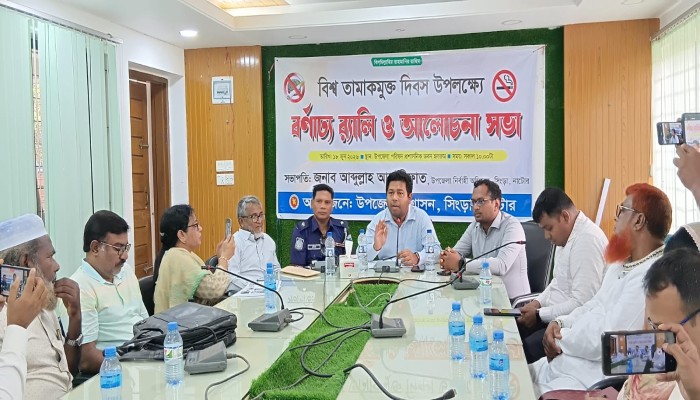 সিংড়ায় বিশ্ব তামাক মুক্ত দিবস উপলক্ষে  র‌্যালি ও আলোচনা সভা অনুষ্ঠিত