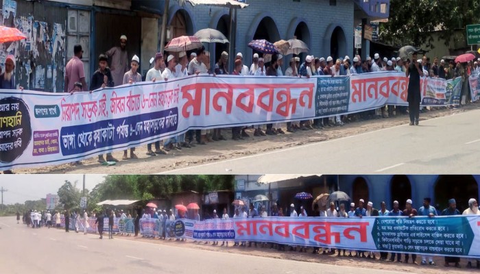বরিশালে ছয়লেন মহাসড়কের দাবিতে তিন কিলোমিটারজুড়ে মানববন্ধন