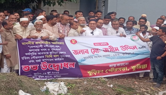 বুড়িচংয়ে তিথি খাল পুনঃখনন ও বর্জ্য অপসারণ কার্যক্রমের উদ্বোধন