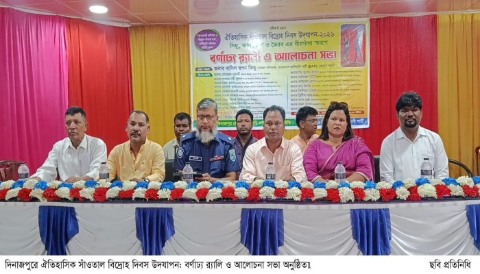 দিনাজপুরে ঐতিহাসিক সাঁওতাল বিদ্রোহ দিবস উদযাপন: বর্ণাঢ্য র‌্যালি ও আলোচনা সভা অনুষ্ঠিত॥
