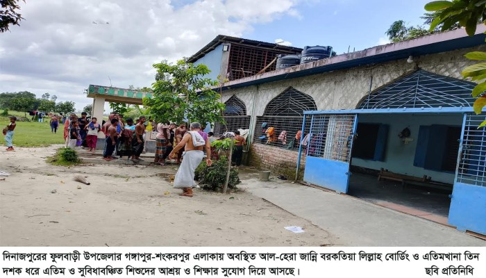ফুলবাড়ীতে ৩০ বছর ধরে সুবিধাবঞ্চিত শিশুদের আলোর পথ দেখাচ্ছে আল-হেরা জান্নি বরকতিয়া লিল্লাহ বোর্ডিং ও এতিমখান