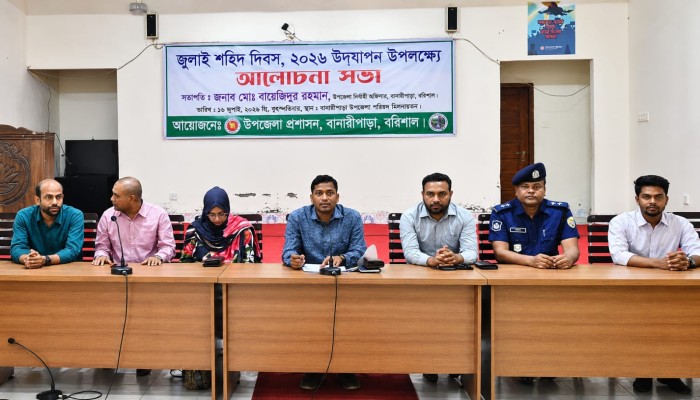 বানারীপাড়ায়  জুলাই শহীদ দিবসে আলোচনাসভা ও শ্রদ্ধাঞ্জলি অনুষ্ঠিত