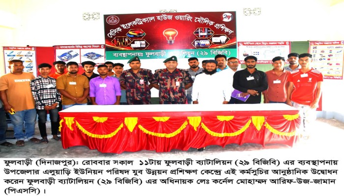 ফুলবাড়ীতে বিজিবি’র উদ্যোগে ইলেক্ট্রিক্যাল হাউজ ওয়্যারিং প্রশিক্ষণ উদ্বোধন