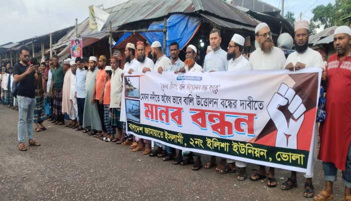মেঘনা থেকে অবৈধ বালু উত্তোলন ও ইজারা বাতিলের দাবিতে ভোলায় মানববন্ধন