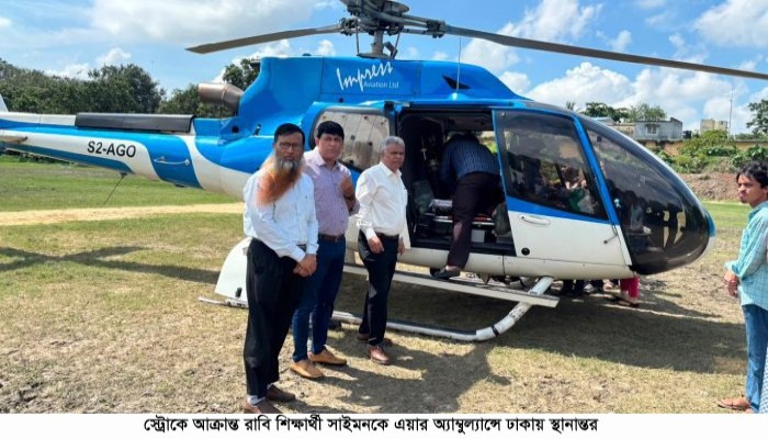 স্ট্রোকে আক্রান্ত রাবি শিক্ষার্থী সাইমনকে এয়ার অ্যাম্বুল্যান্সে ঢাকায় স্থানান্তর
