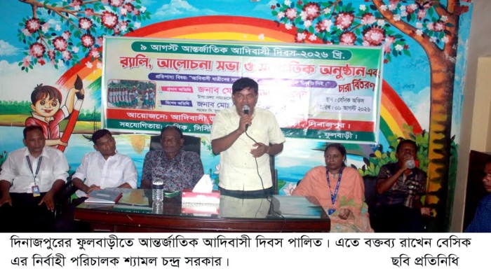 ফুলবাড়ীতে আন্তর্জাতিক আদিবাসী দিবস পালিত॥