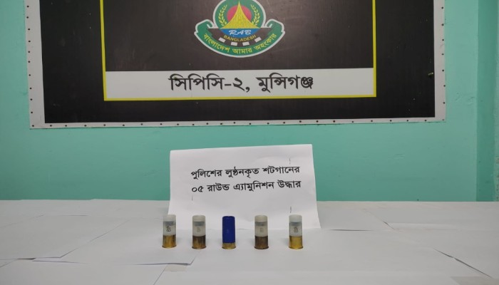 মুন্সিগঞ্জ জেলার শ্রীনগর এলাকা হতে পরিত্যক্ত অবস্থায় পুলিশের লুণ্ঠিত ০৫ (পাঁচ) রাউন্ড শটগানের গুলি উদ্ধার করেছে র‌্যাব-১০