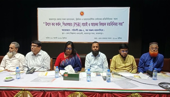 জামালপুরে হাসপাতাল ক্লিনিক উৎসে কর ও আয়কর বিষয়ক মতবিনিময় সভা