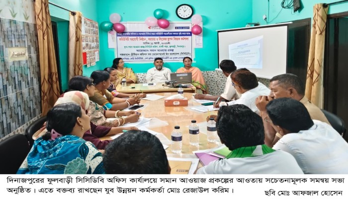 ফুলবাড়ীতে সমান আওয়াজ প্রকল্পে প্রান্তিক জনগোষ্ঠীর সেবা নিশ্চিত করতে সচেতনামুলক সভা অনুষ্ঠিত