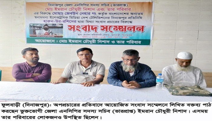 অপপ্রচারের অভিযোগে দিনাজপুরে এনসিপি নেতার সংবাদ সম্মেলন॥