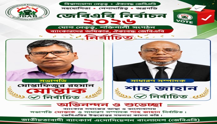 জেবিএবি নির্বাচনে সভাপতি মোস্তাক, সম্পাদক শাহ জাহান