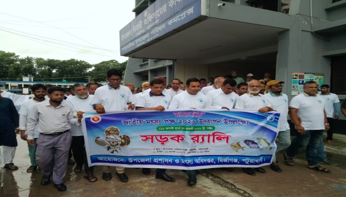 মির্জাগঞ্জে জাতীয় মৎস্য পক্ষ ২০২৬ উদযাপন