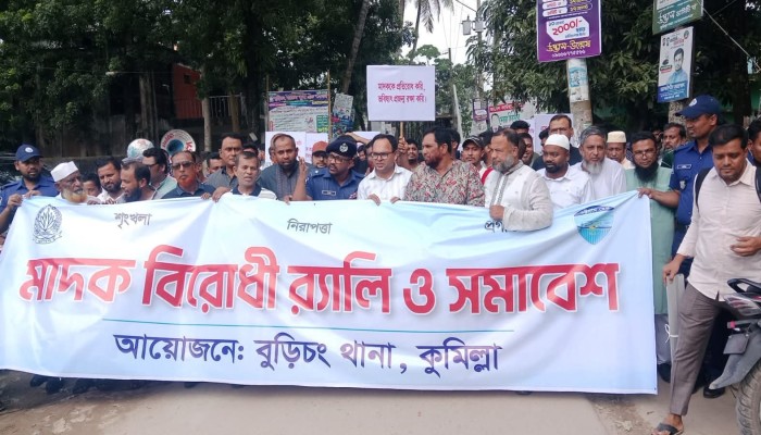 বুড়িচংয়ে মাদকবিরোধী র‍্যালি ও সমাবেশ