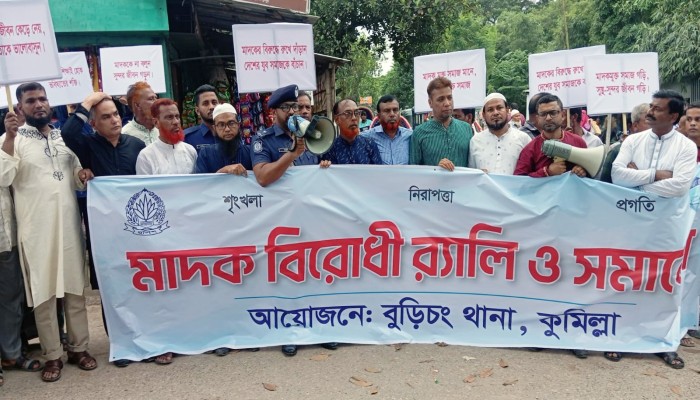 বুড়িচংয়ের পীরযাত্রাপুরে পুলিশের মা'দকবি'রোধী র‍্যালি ও সমাবেশ