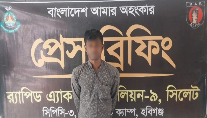 র‌্যাব-৯ এর অ'ভিযানে হবিগঞ্জের চুনারুঘাটে অপহরণপূর্বক ধ'র্ষণের ঘটনায় প্রধান আ'সামি ‘আব্দুল হক’ গ্রে'ফতার
