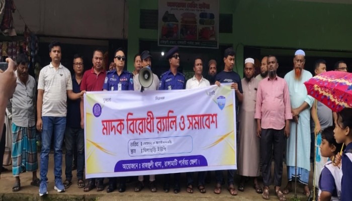 মা'দক কা'রবারিদের ঠিকানা হবে জে'লখানা’ রাজস্থলীতে ওসি খালেদের কঠোর হুঁ'শিয়ারি মা'দকসেবী ও সরবরাহকারীদের তালিকা পুলিশের হাতে, ছাড় নয়: সমাবেশে ঘোষণা