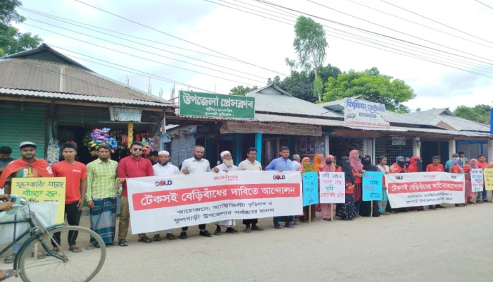 ধরলা নদীর ভাঙন রোধে স্থায়ী বাঁধের দাবিতে মানববন্ধন