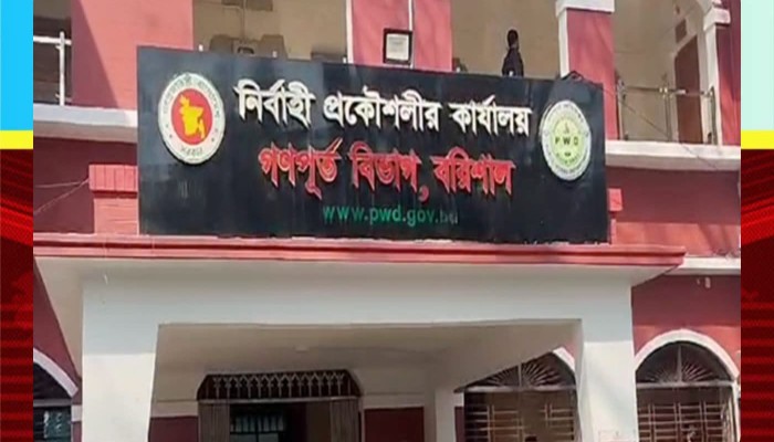 বরিশালে গণপূর্তের নির্বাহী প্রকৌশলীকে লা'ঞ্চিতের অ'ভিযোগ যুবদল নেতার বি'রুদ্ধে