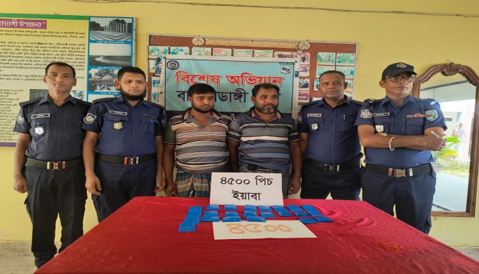 ওসি বুলবুলের নেতৃত্বে বালিয়াডাঙ্গীতে বড় সাফল্য: ৪৫০০ পিস ই'য়াবাসহ দুই শী'র্ষ মা'দক ব্যাবসায়ী গ্রে'ফতার