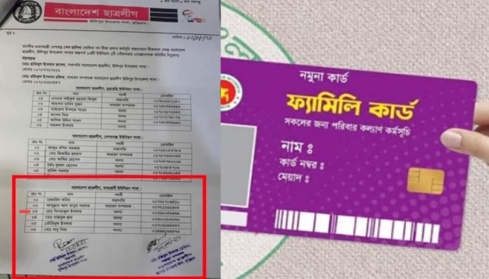 উলিপুরে ফ্যামিলি কার্ড শুমারির চুড়ান্ত তালিকায় নি'ষিদ্ধ ছাত্রলীগ নেতা মিনহাজুল, প্রশাসন নীরব ‎