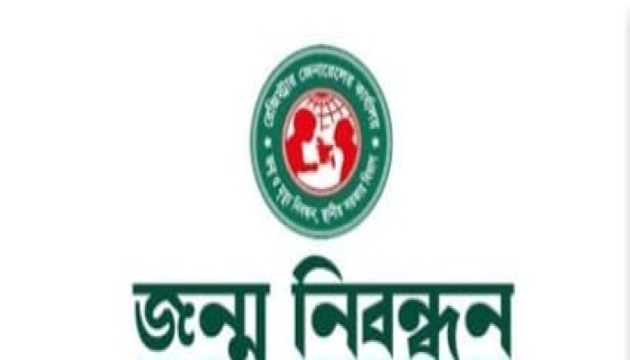 জন্মনিবন্ধন সনদ আ'টকে পাঁচ হাজার টাকা দা'বির অ'ভিযোগ
