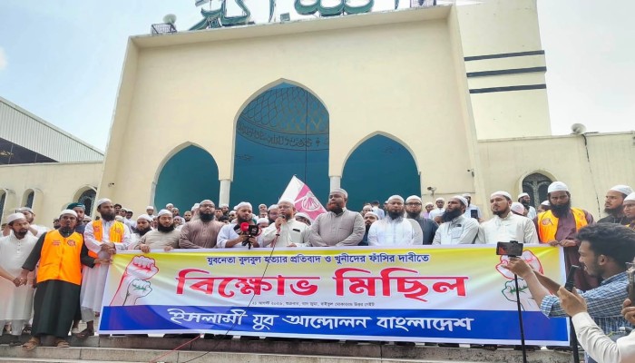 যুবনেতা মুজাহিদুল ইসলাম বুলবুল হ'ত্যার বিচারের দা'বিতে বি'ক্ষোভ সমাবেশ খু'নিদের দ্রুত গ্রে'ফতার করে স'র্বোচ্চ শা'স্তি নিশ্চিত করতে হবে
