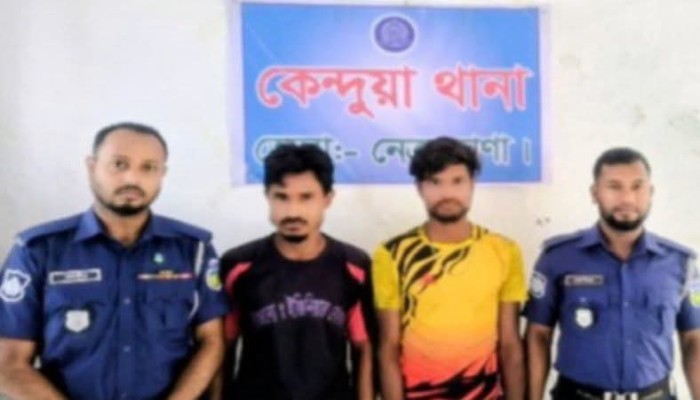 কেন্দুয়ায় মা'দকবি'রোধী অ'ভিযানে দুই যুবকের ৩ মাসের কা'রাদণ্ড