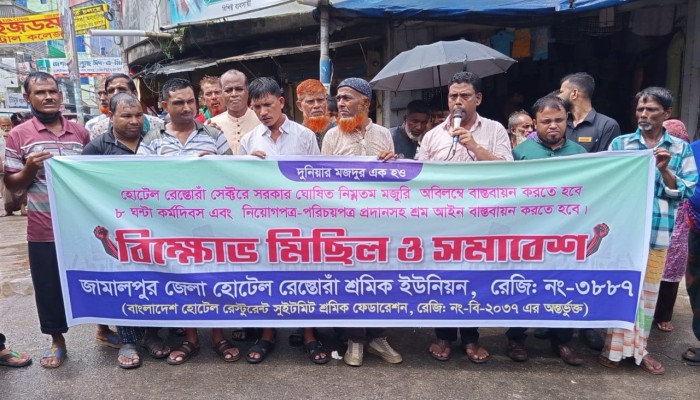 জামালপুরে হোটেল-রেস্তোরাঁ শ্রমিকদের বি'ক্ষোভ মি'ছিল সমাবেশ অনুষ্ঠিত হয়েছে