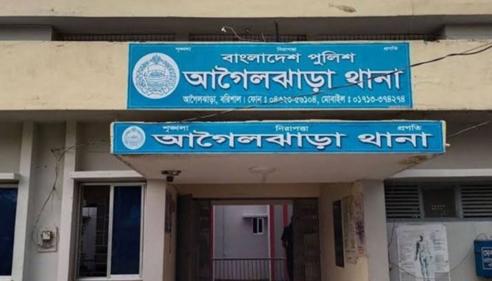 আগৈলঝাড়ায় ভু'য়া পুলিশ পরিচয়ে  ঘরে ঢুকে প্রবাসীর স্ত্রীকে ধ'র্ষণের চেষ্টা