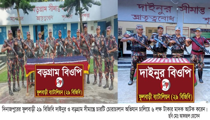 বড়গ্রাম ও দাইনুর সী'মান্তে বিজিবি চো'রাচালান অ'ভিযান চালিয়ে ৬ লক্ষ টাকার মা'দক আ'টক॥