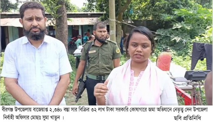 সংবাদের সাথে ছবি আছে বীরগঞ্জ উপজেলায় বাজেয়াপ্ত ২,৩৪০ বস্তা সার বিক্রির ৩২ লাখ টাকা সরকারি কো'ষাগারে জমা॥