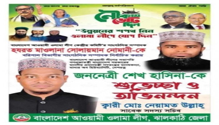 ওলামা লীগ থেকে ওলামা দলের যুগ্ন আহ্বায়ক নেয়ামত উল্লাহ্