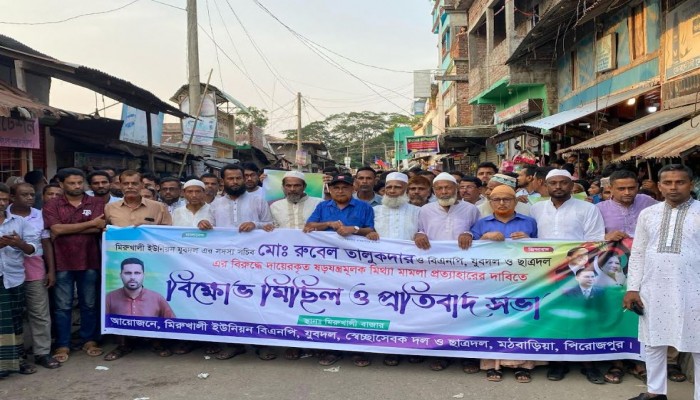 যুবদল নেতার নামে মিথ্যা মামলার প্রতিবাদে বিক্ষোভ মিছিল ও মানববন্ধন।