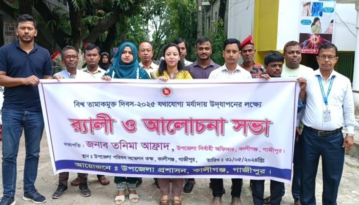 কালীগঞ্জে পালিত হলো বিশ্ব তামাকমুক্ত দিবস