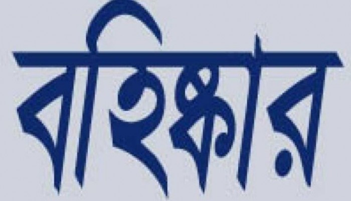 রাজশাহীতে আজীবন বহিষ্কার ২ বিএনপি নেতা