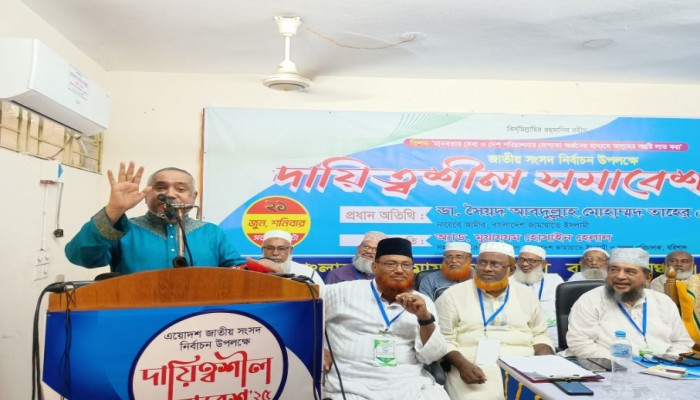 সুষ্ঠু নির্বাচন ছাড়া দেশ শান্তি প্রতিষ্ঠা সম্ভব নয় -ডা. সৈয়দ আব্দুল্লাহ মুহাম্মদ তাহের