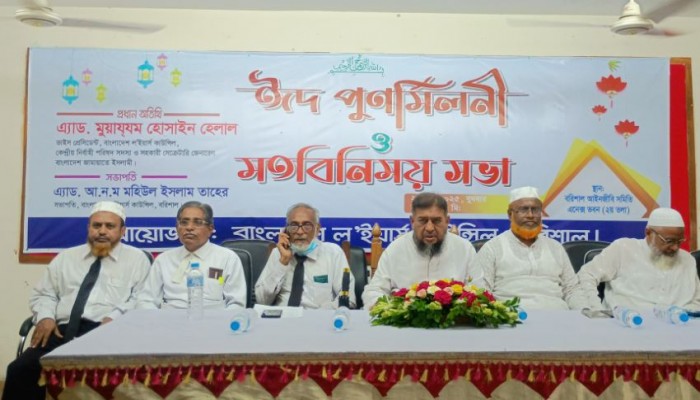 বরিশালে ল'ইয়ার্স কাউন্সিল ঈদ পুণর্মিলনী ও মতবিনিময় সভা অনুষ্ঠিত