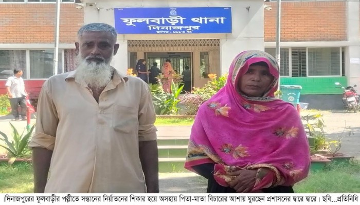 ছেলেকে সম্পত্তি লিখে না দেওয়ায় মা-বাবাকে কুপিয়ে বাড়ি ছাড়া  থানায় অভিযোগ দিয়ে বিএনপি নেতার হুমকির শিকার অসহায় পিতা- মাতা