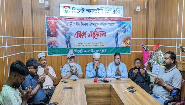 জুলাই শহীদ দিবস উপলক্ষে সিলেট অনলাইন প্রেসক্লাবের দোয়া মাহফিল