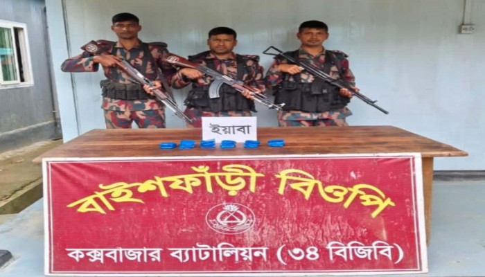 নাইক্ষ‌্যংছড়ি সীমান্ত থেকে বিপুল পরিমান ইয়াবাসহ উদ্ধার করেছে বিজিবি। ​