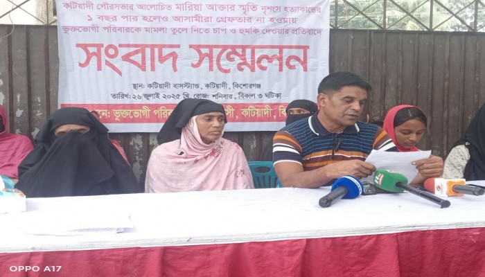 কটিয়াদীতে স্মৃতি হত্যার আসামীদের সুবিচারের দাবীতে সংবাদ সম্মেলন স্বরাষ্ট্র উপদেষ্টার সুদৃষ্টি কামণা পরিবারের-