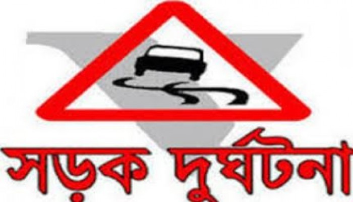 পীরগঞ্জে মোটরসাইকেল দুর্ঘটনায় কাঁচামাল ব্যবসায়ী নিহত। ​