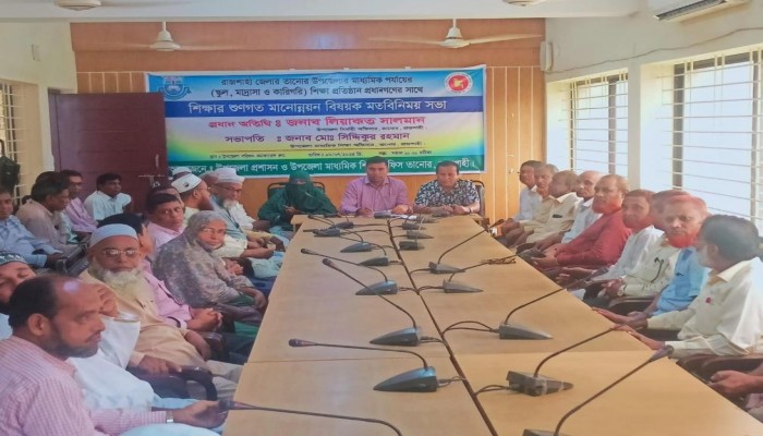 তানোরে শিক্ষা প্রতিষ্ঠান প্রধানদের সাথে ইউএনও'র মতবিনিময়।