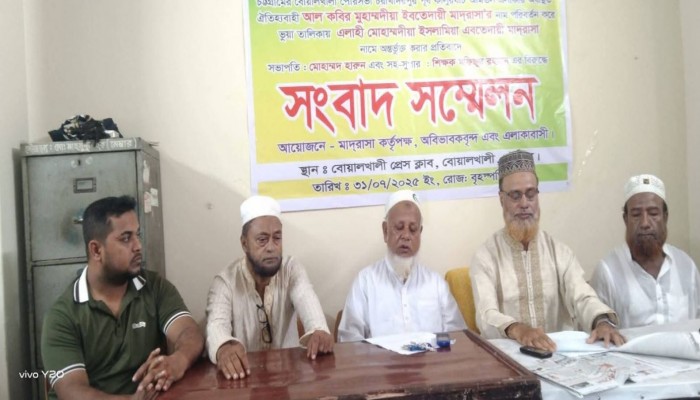 বোয়ালখালীতে মাদ্রাসার নাম পরিবর্তন বিরুদ্ধে সংবাদ সন্মেলন।
