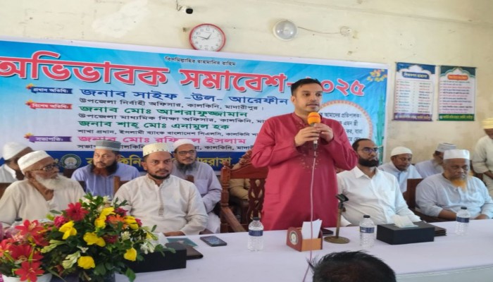 কালকিনিতে ফাজিল মাদ্রাসায় অভিভাবক সমাবেশ অনুষ্ঠিত।
