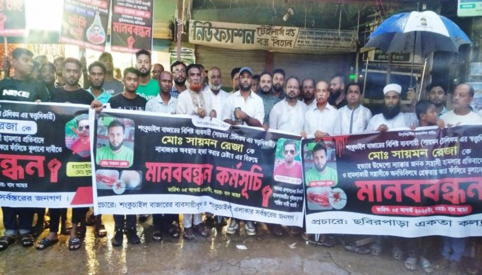 বুড়িচংয়ে মসজিদের ভেতরে ব্যবসায়ীকে হত্যার চেষ্টার প্রতিবাদ মানববন্ধন।